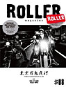 ローラーマガジン（Roller Magazine）