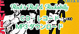 ロックンロールCD／ロカビリーCD